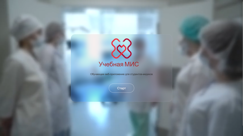 УМИС: Цифровой тренажёр ПИМУ для врачей будущего готовит студентов к новым стандартам образования